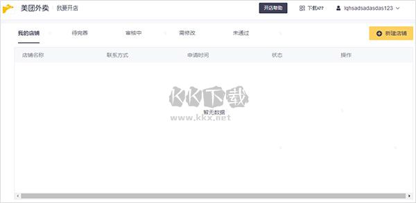 美團外賣商家版電腦官方版