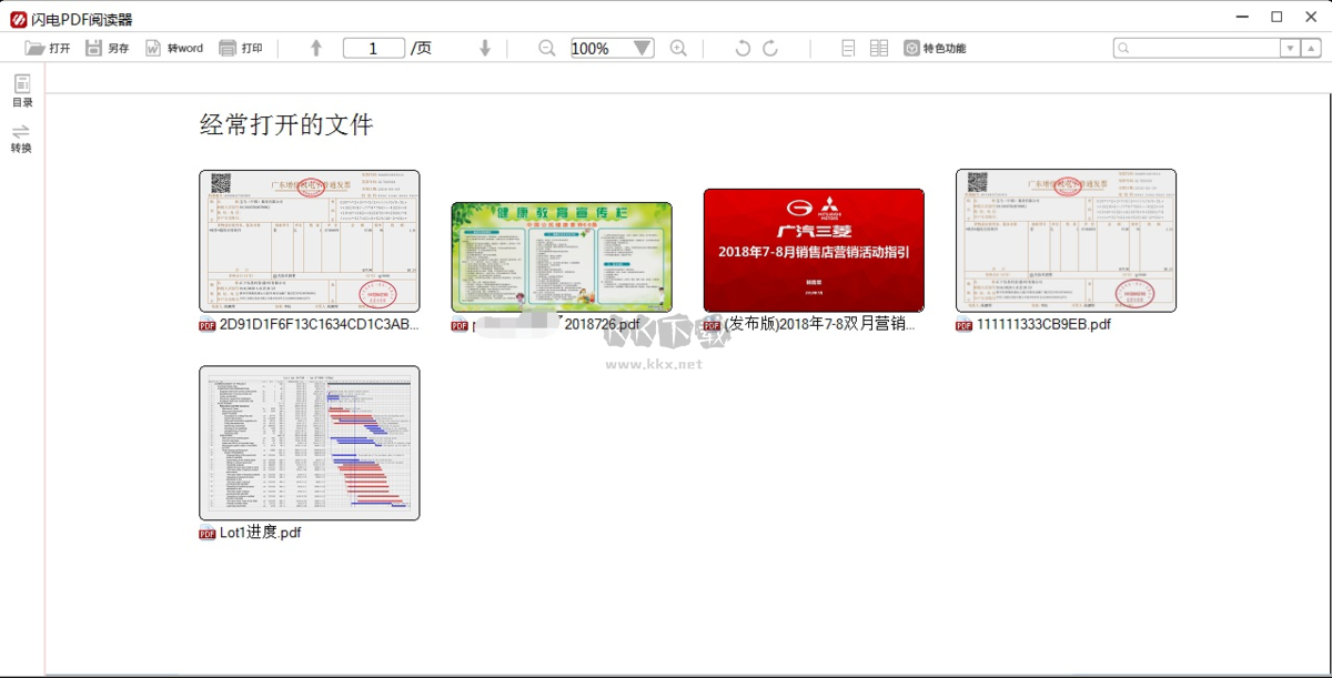 閃電PDF閱讀器免費(fèi)版