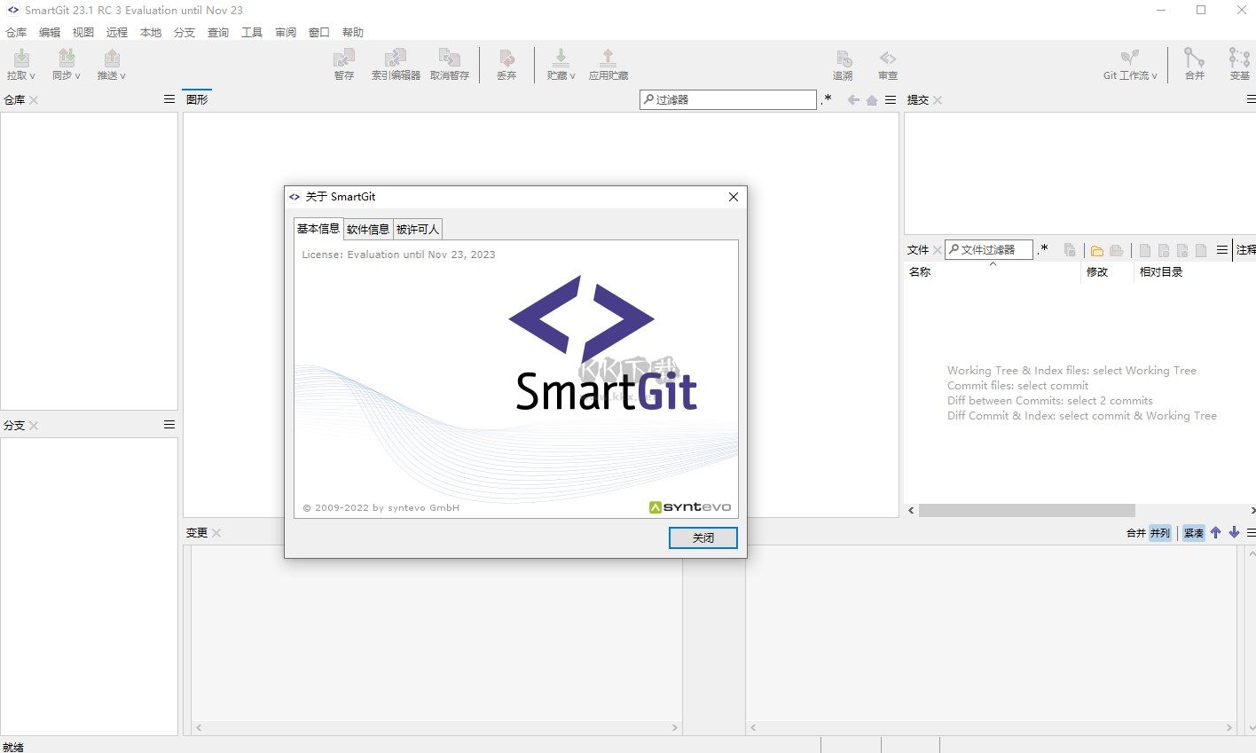 SmartGit客戶端