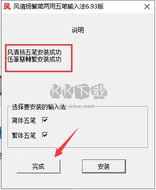 風(fēng)清揚五筆輸入法純凈版