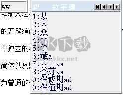 風(fēng)清揚五筆輸入法純凈版