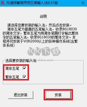 風(fēng)清揚五筆輸入法純凈版
