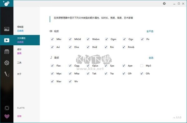 Icaros視頻擴(kuò)展工具