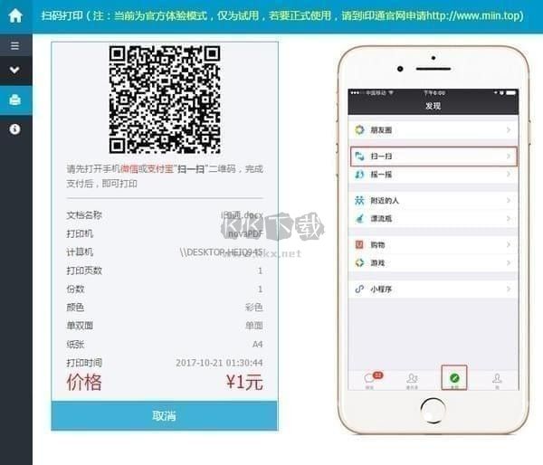 i印通自助打印軟件