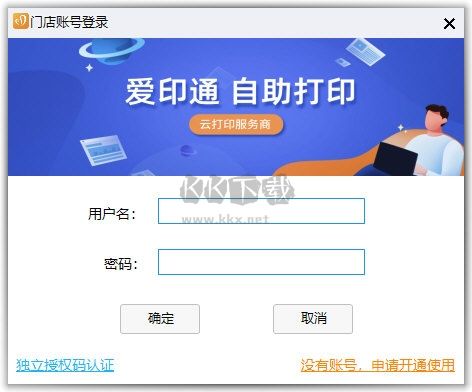 i印通自助打印軟件