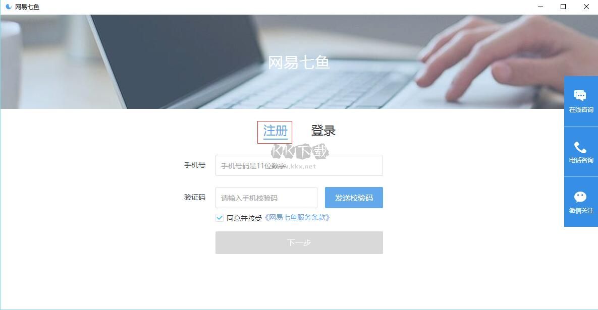 網(wǎng)易七魚免費(fèi)版