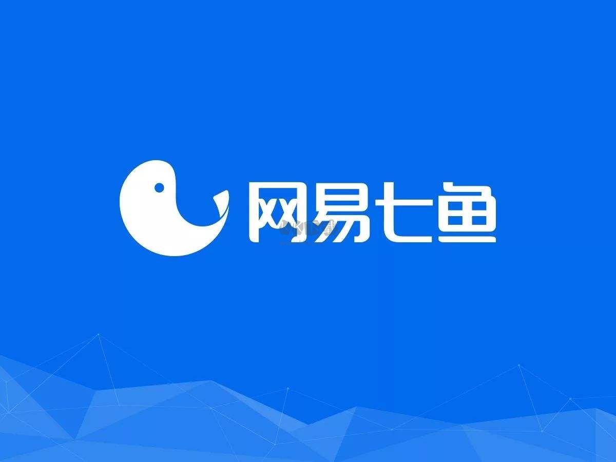 網(wǎng)易七魚免費(fèi)版
