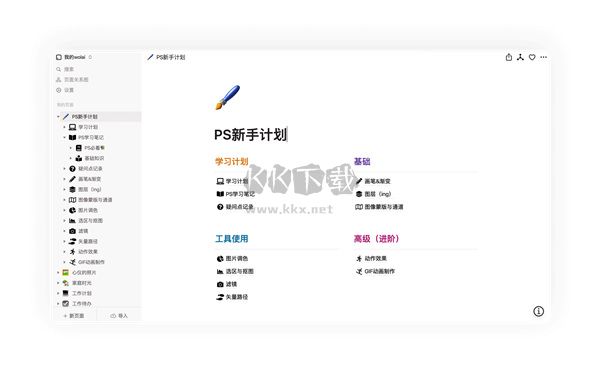 wolai筆記免費版