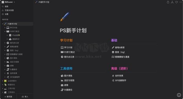 wolai筆記免費版