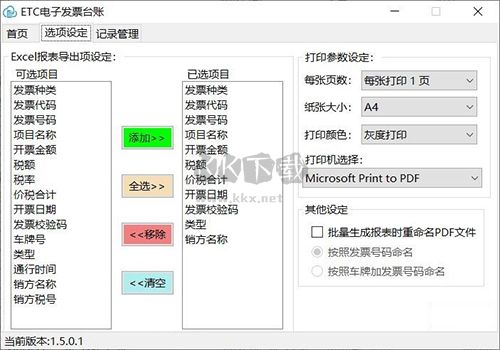 ETC電子發(fā)票臺(tái)賬助手免費(fèi)版