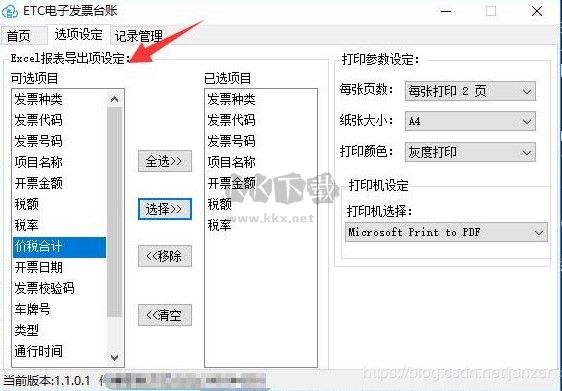 ETC電子發(fā)票臺(tái)賬助手免費(fèi)版