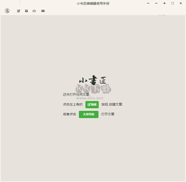 小書(shū)匠Markdown編輯器