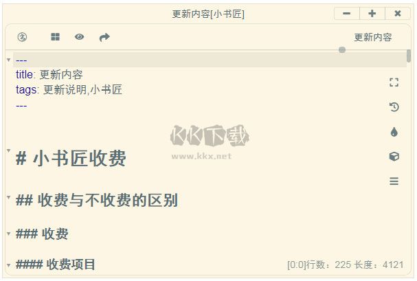 小書(shū)匠Markdown編輯器