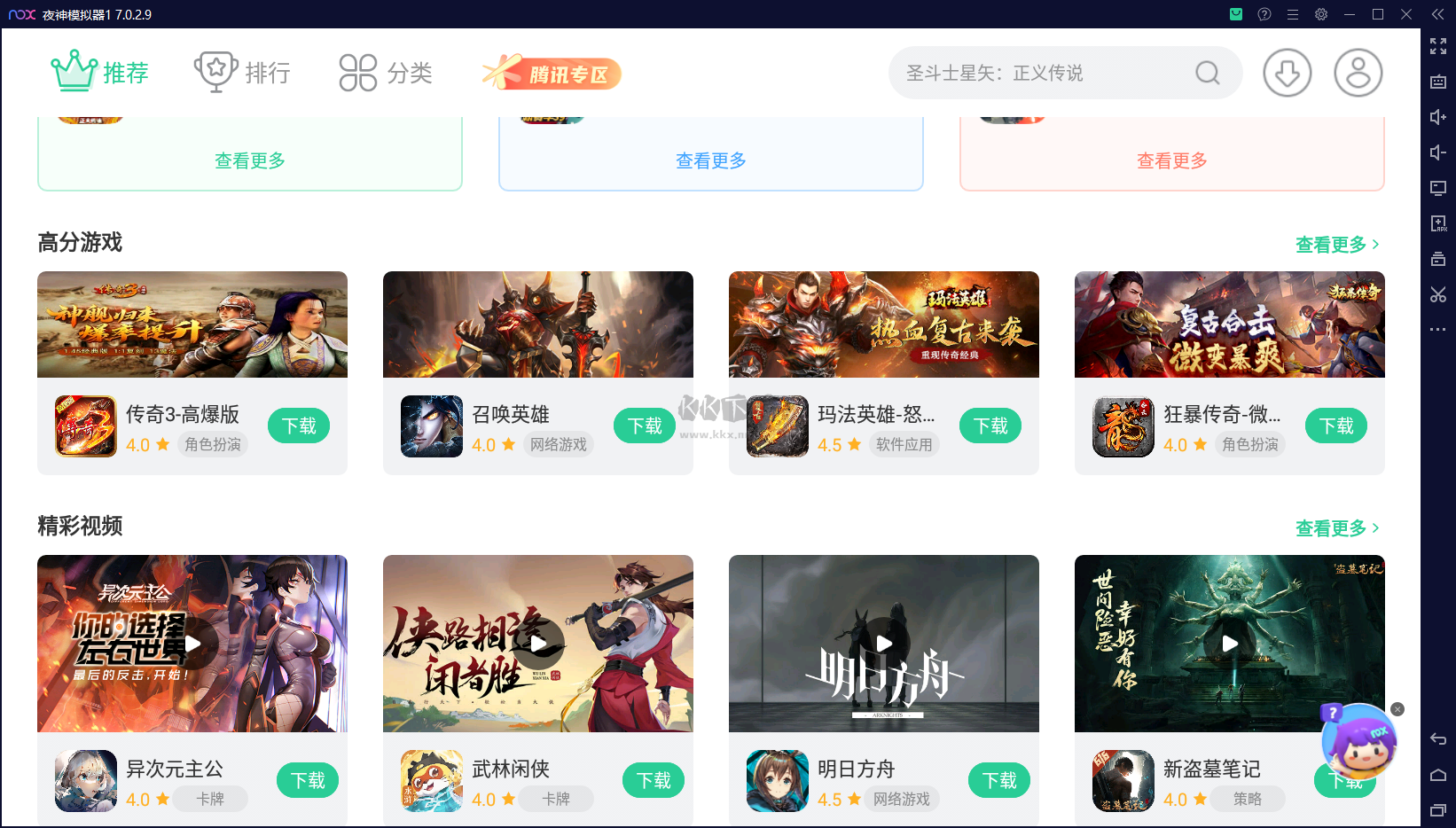 夜神模擬器PC客戶端官方版下載