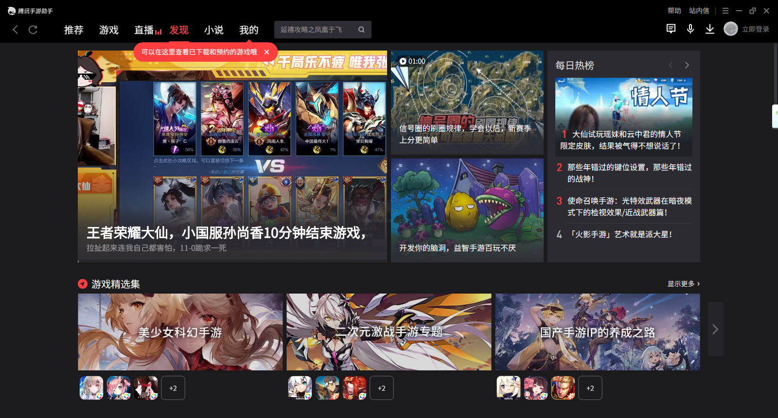 騰訊手游助手PC客戶端官方最新版