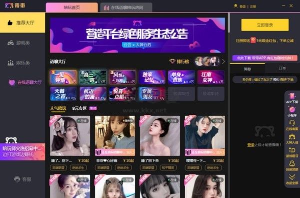 帶帶陪玩平臺(tái)PC客戶端官網(wǎng)版