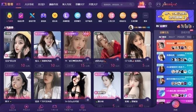 帶帶陪玩平臺(tái)PC客戶端官網(wǎng)版