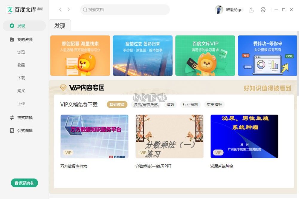 百度文庫PC官網(wǎng)新版本