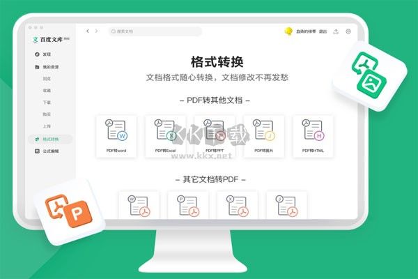 百度文庫PC官網(wǎng)新版本