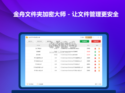 金舟文件夾加密大師PC客戶端免費(fèi)最新版