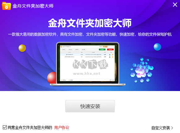 金舟文件夾加密大師PC客戶端免費(fèi)最新版
