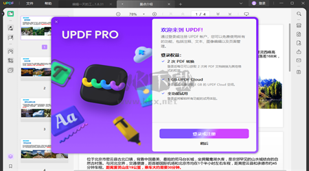 UPDF編輯器電腦版官網(wǎng)最新