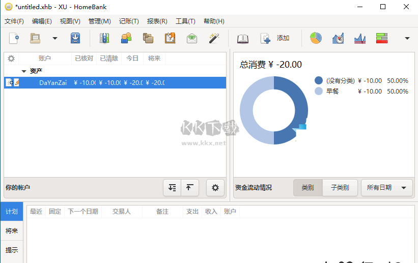 HomeBank財務管理