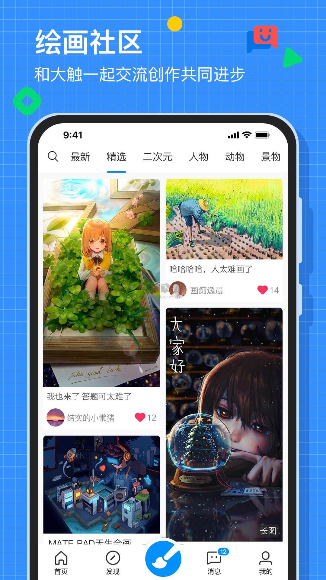畫世界app安卓官網(wǎng)最新版