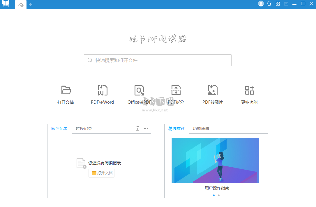 悅書(shū)pdf閱讀器官方正版