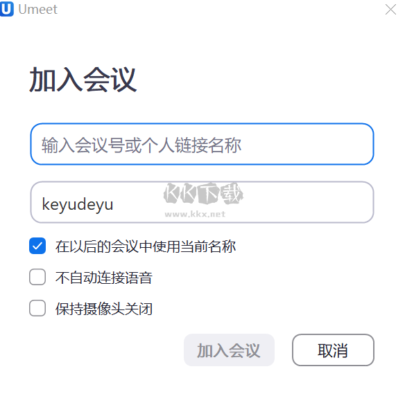 Umeet網(wǎng)絡(luò)會(huì)議官方版