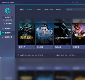 網(wǎng)易UU加速器官方最新版