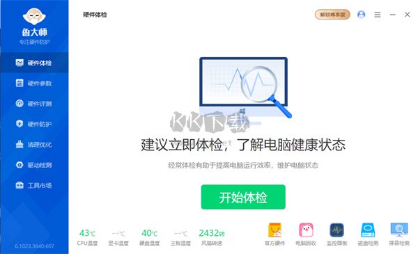 魯大師尊享版