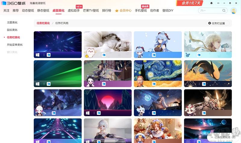 360壁紙最新版