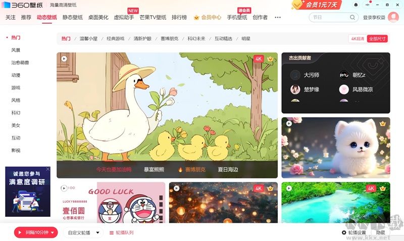 360壁紙最新版