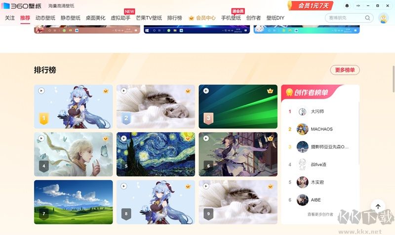360壁紙最新版