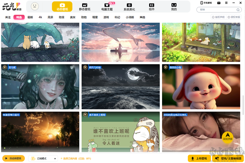 元氣桌面高清版