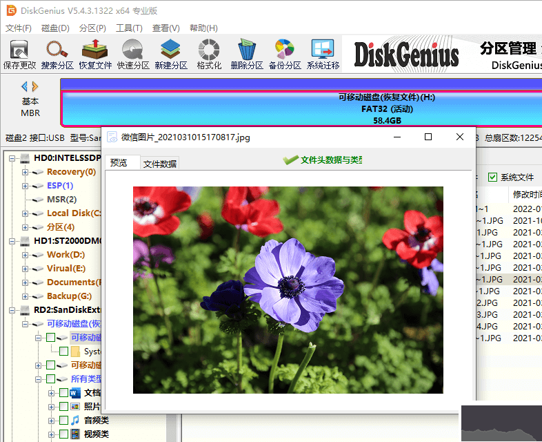 SD卡數(shù)據(jù)恢復軟件官方版
