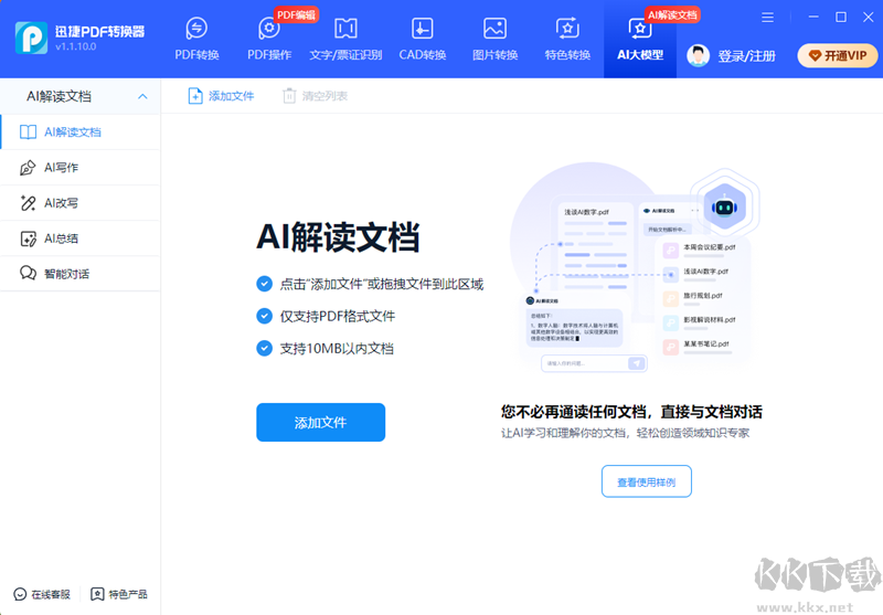迅捷PDF轉(zhuǎn)換器網(wǎng)頁版