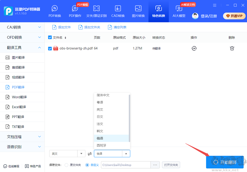 迅捷PDF轉(zhuǎn)換器網(wǎng)頁版