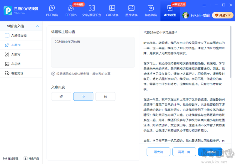 迅捷PDF轉(zhuǎn)換器網(wǎng)頁版