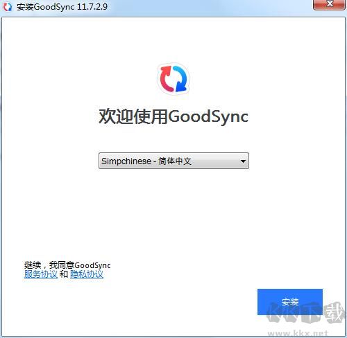 GoodSync Enterprise 12.0.7.7 永久激活版 數(shù)據(jù)同步備份軟件