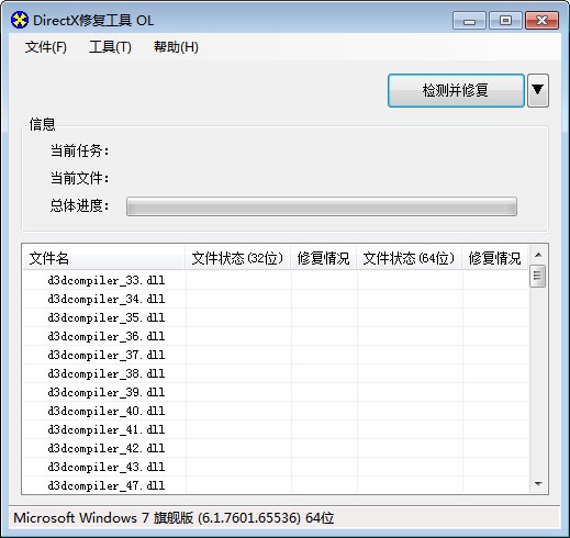 增強(qiáng)版 Directx 修復(fù)工具 v4.2 (64位)