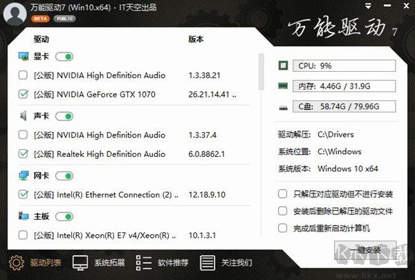 IT天空萬能驅(qū)動包 VIP版 v7.22.0912.2 (2022.9)