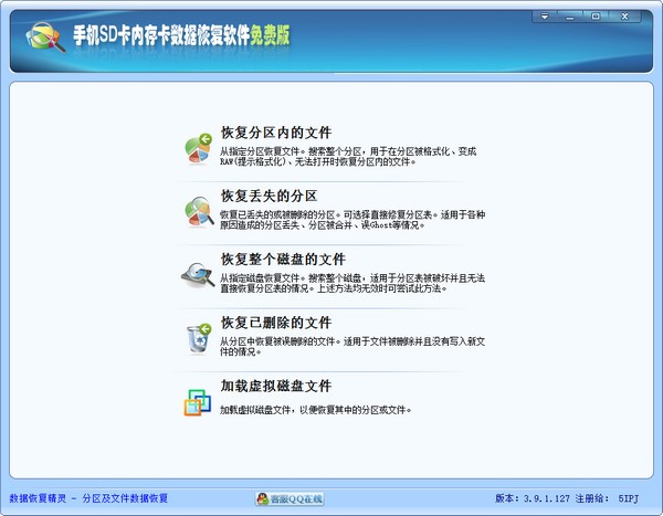 手機SD卡數(shù)據(jù)恢復(fù)工具 v3.9.3 免費版