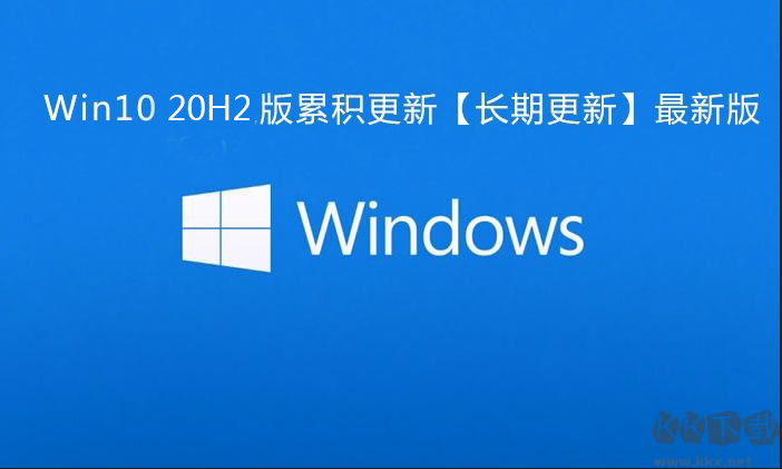 Windows 10 20H2 累積更新 2022年8月版
