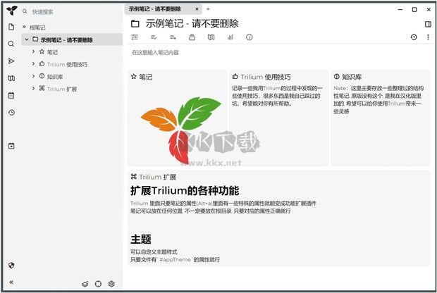 Trilium Notes 開源筆記客戶端 綠色版 v0.62.4