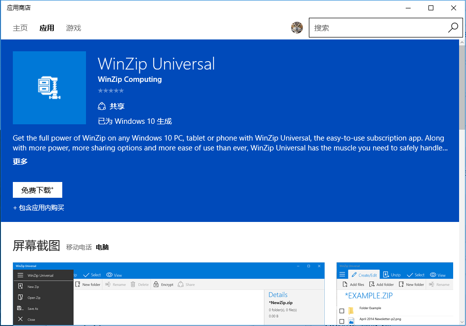 WinZip 通用版 1.1.14.0