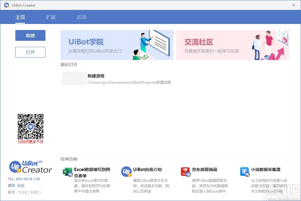 UiBot Creator 自動化專家 版本 2019.10.17.1518