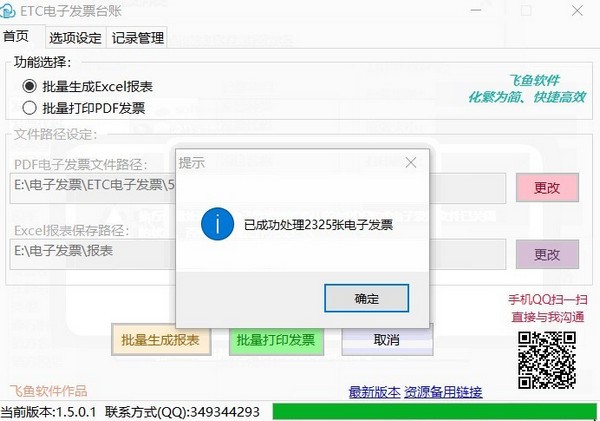 ETC電子發(fā)票臺(tái)賬助手免費(fèi)版 v2.4.7