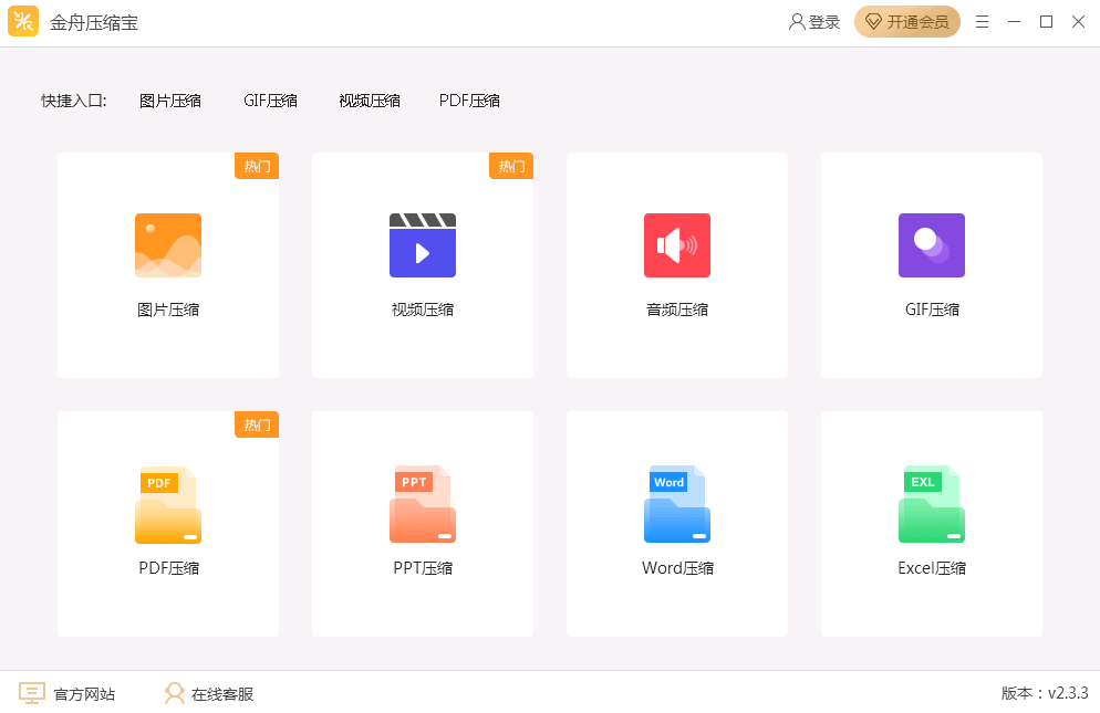 金舟壓縮寶 v2.4.7 破解版